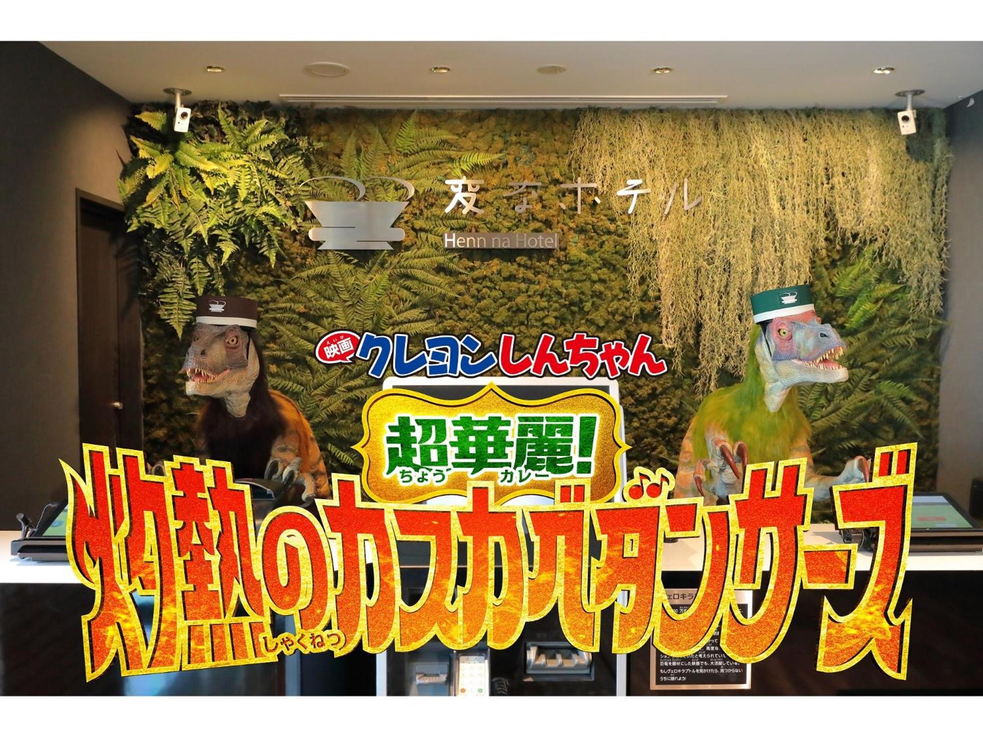 海茵娜酒店东京滨松町 酒店 3*