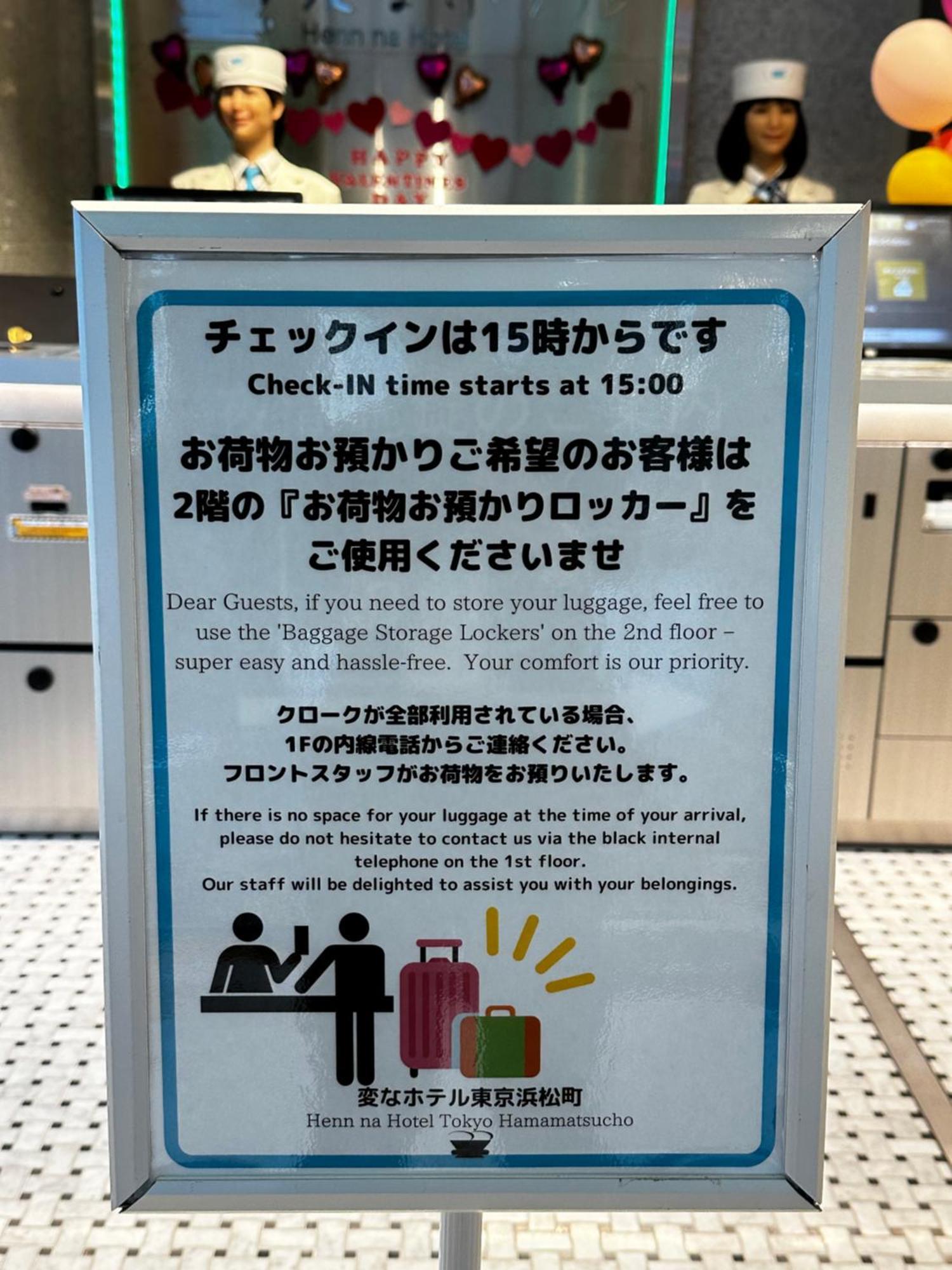 変なホテル東京浜松町 3*